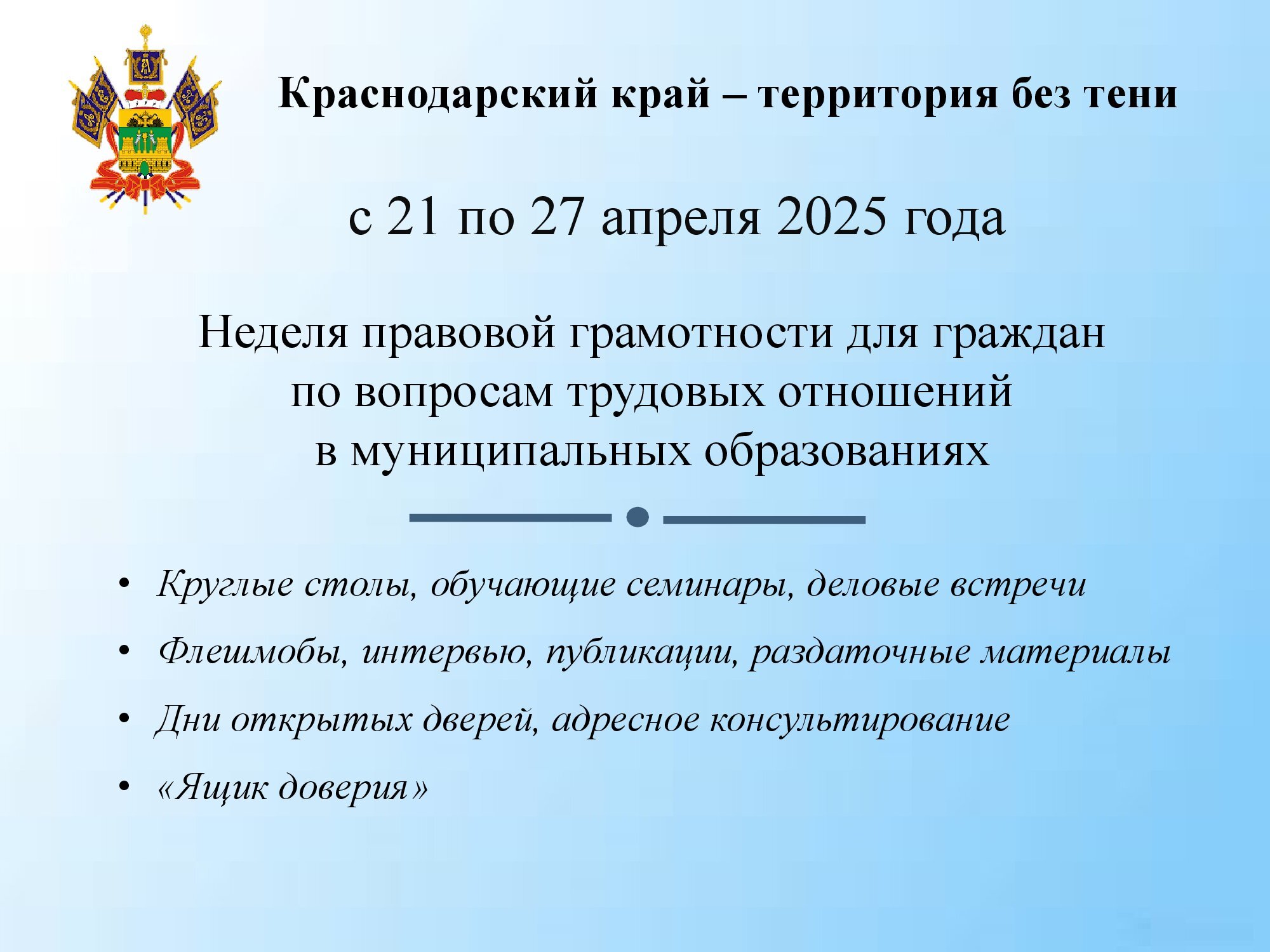 Неделя правовой грамотности с 21 по 27 апреля