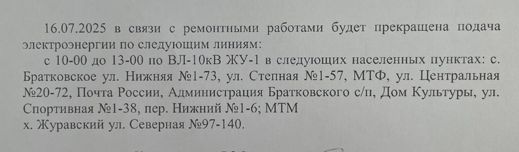 Отключение электроэнергии