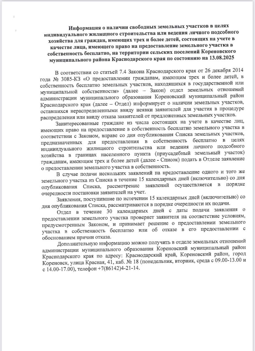 Земельные участки для многодетных